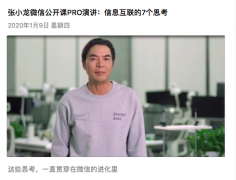 2020微信公开课，“刷脸支付”新看点