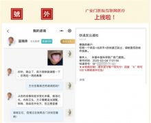 广安门医院互联网医疗正式上线