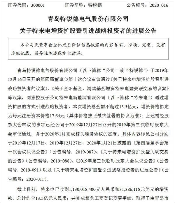 国内最大充电桩运营商获得13.5亿元融资