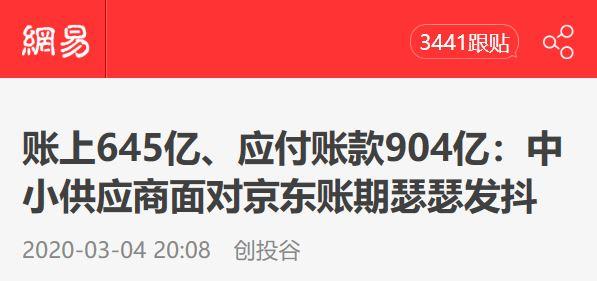 京东财报数据亮眼 甩开苏宁好几条街