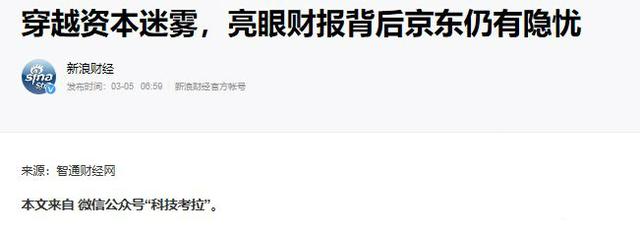 京东财报数据亮眼 甩开苏宁好几条街