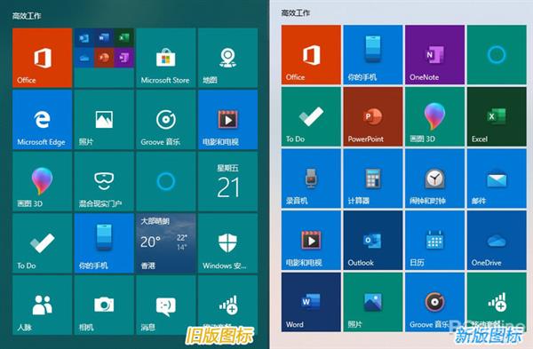 新旧图标对比