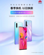 华为联手京东和爱回收推以旧换新服务