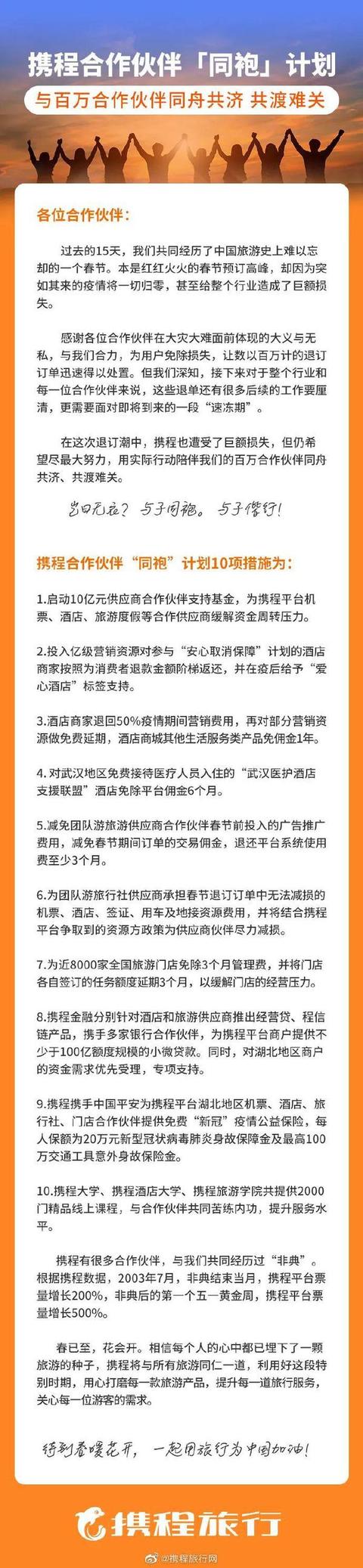 正采访 携程CEO突然落泪：疫情下上亿人退订 垫资超10亿！紧急启动大招自救