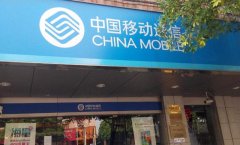 中国移动这2个号段被称为“老板号”，如今非常稀有，要保存好