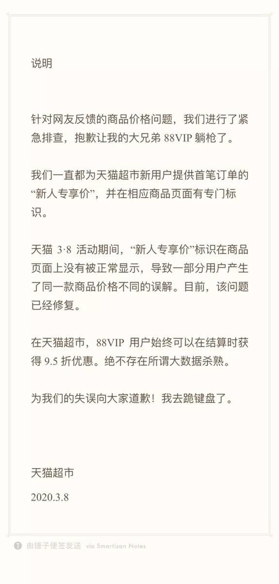 天猫超市否认“大数据杀熟”，消费者更怒了