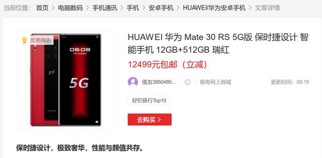 黄牛失算了，屯了一批Mate30保时捷，结果现在亏本卖