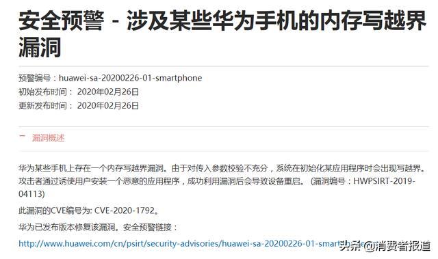 华为多款手机遭遇“重启门”，官网发布安全预警，华为这是飘了？