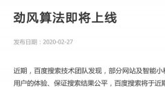 周振兴：面对百度劲风算法的一点解决方案！