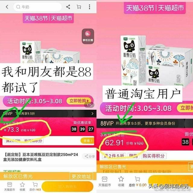 “88VIP”价格高于普通用户？天猫否认“杀熟”