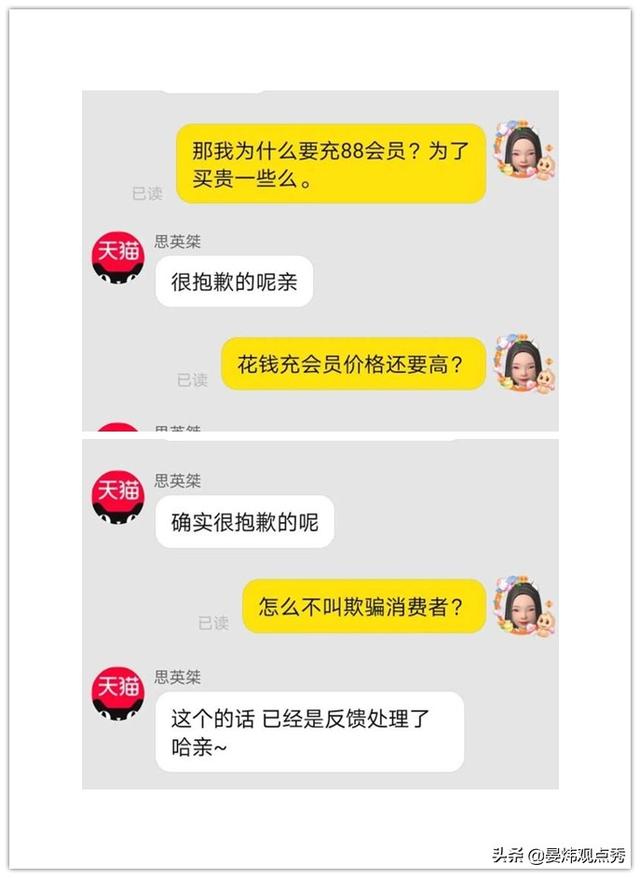 “88VIP”价格高于普通用户？天猫否认“杀熟”