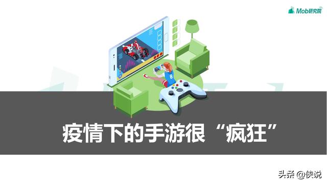 2020疫情下的移动互联网数据洞察