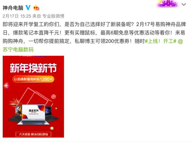 京东账期太长神舟被故意刁难？先让子弹飞一会儿