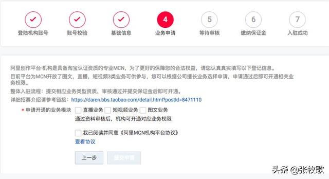 淘宝直播这么火，你知道如何申请一家淘宝MCN机构么？