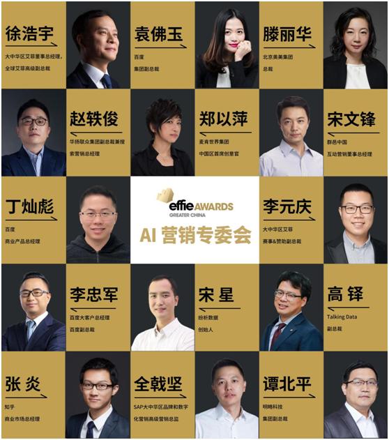 艾菲专委会召开线上会议，百度等企业、机构代表热议AI营销趋势