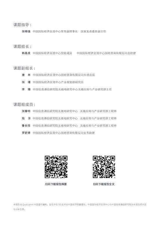 2020中国5G经济报告:预计2025年5G用户渗透率为48%(可下载)