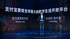 打造数字生活开放平台 支付宝App将进行改版升级