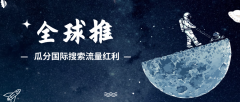 外贸网站在应该如何做推广，才能够占领谷歌首页