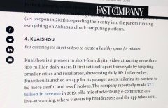 快手入选美国FastCompany“中国十大最佳创新公司”