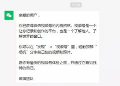 微信视频号再度扩大内测范围!