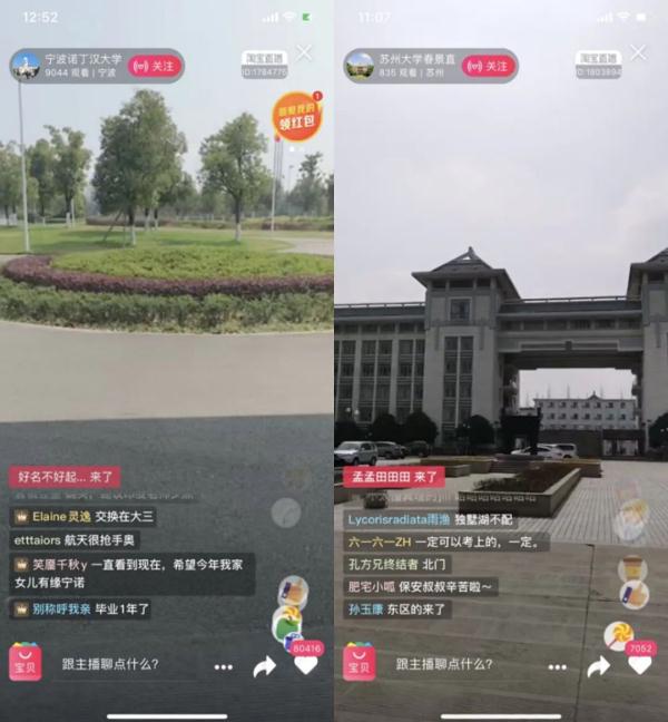 想念就见！超30万人“云游高校”，你在线表白学校了吗？