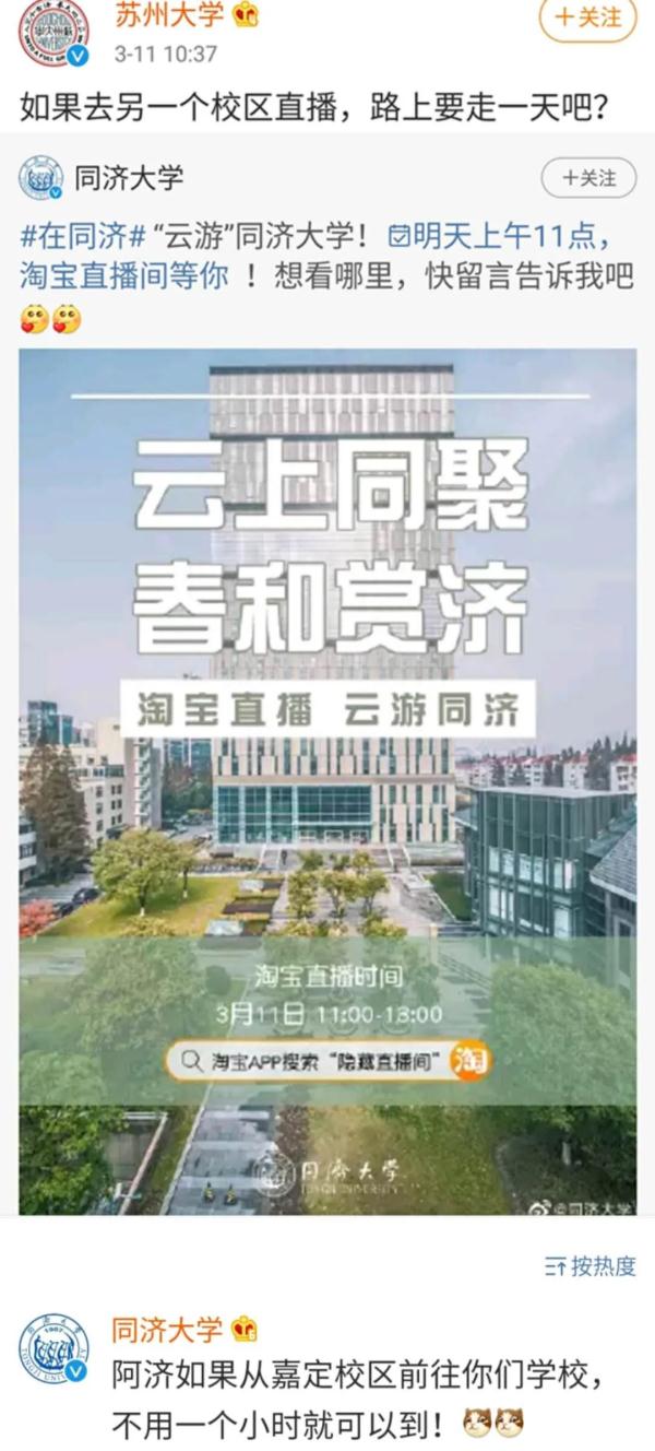 想念就见！超30万人“云游高校”，你在线表白学校了吗？