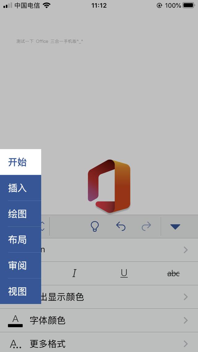 微软 Office 三合一 APP 上线，可以告别全家桶了
