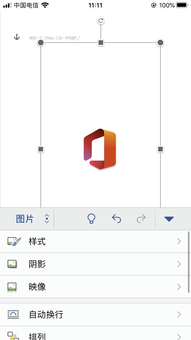 微软 Office 三合一 APP 上线，可以告别全家桶了