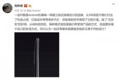 一加刘作虎发文感叹，这一个小设计，付出了上亿元的成本