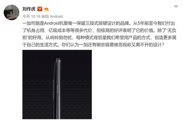 一加刘作虎发文感叹，这一个小设计，付出了上亿元的成本