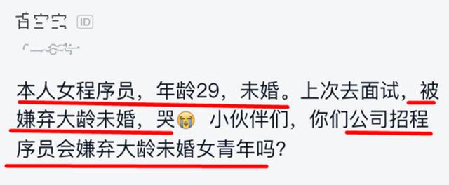 女程序员面试被嫌弃：29岁了还没结婚！网友：我帮你解决终身大事