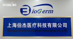 上海伯杰医疗科技致力解决病原体基因变异快、诊断难的市场痛点