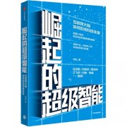 崛起的超级智能电子书PDF、epub、mobi、azw3下载