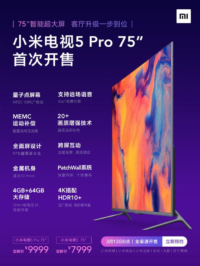 小米全新产品公布，75英寸+4K HDR10+，售价9999元