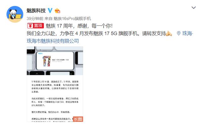 官方发表感谢信，17岁的魅族，终于迎来自己第一台5G手机