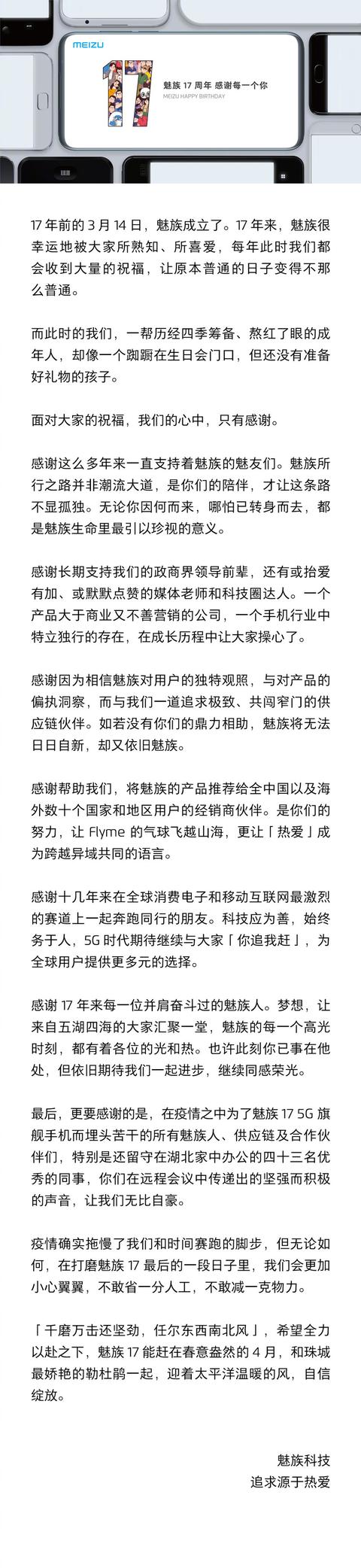 官方发表感谢信,17岁的魅族,终于迎来自己第一台5G手机