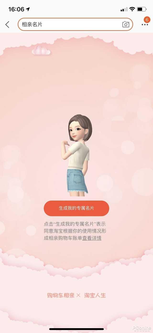 淘宝上线新版“相亲名片”，新增偶遇功能：很像探探