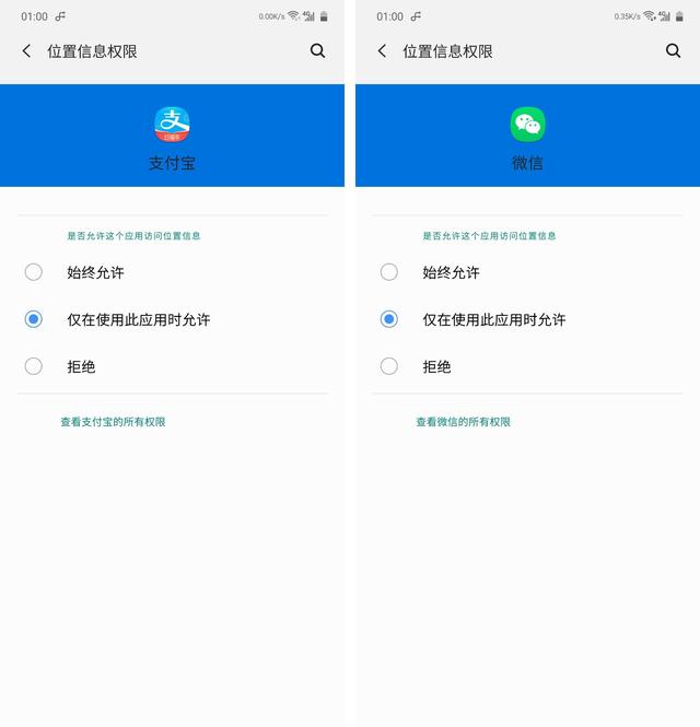不只是位置信息，让你的 Android 手机所有权限都能「仅运行时允许」