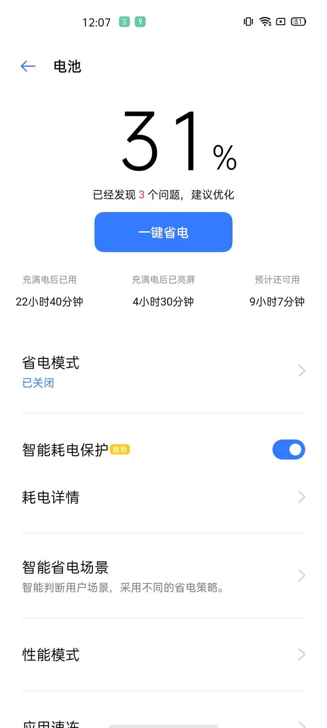 性价比不输小米？realme新款旗舰手机体验