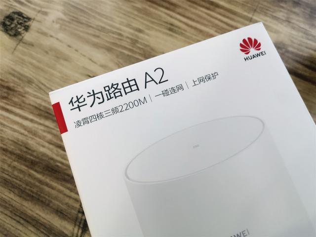 华为路由器A2：信号满满，一碰连网！这样的路由你值得有用