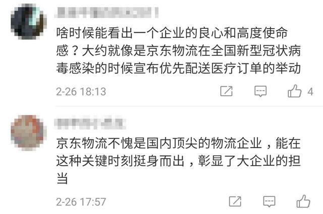 一场疫情，让我们看到京东供应链基建带来的投资机会