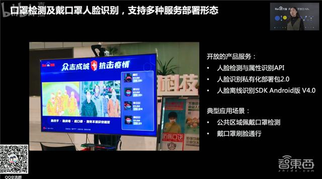 AI战疫专场！口罩识别、多人测温，AI排查流动人员外呼300万次