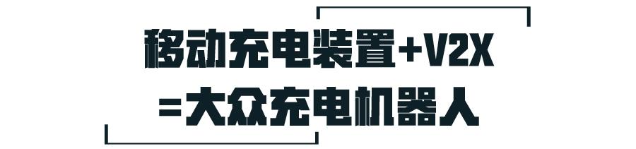 能给电动车充电的“移动充电宝”,是不是解决续航焦虑的新办法?