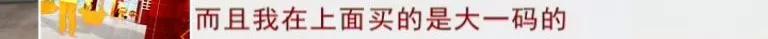 “网红带货”太坑人？消费者吐槽短视频类APP平台消费的十大问题