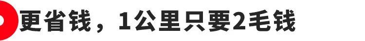2毛钱一公里！这台丰田车开过的人都说好