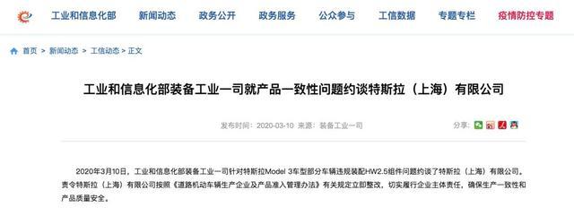 315前夜顶风作案，特斯拉换"芯"，你欠中国消费者一个解释