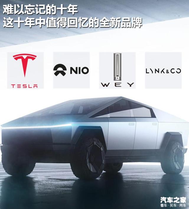 十年盘点：见证特斯拉/蔚来/WEY/领克