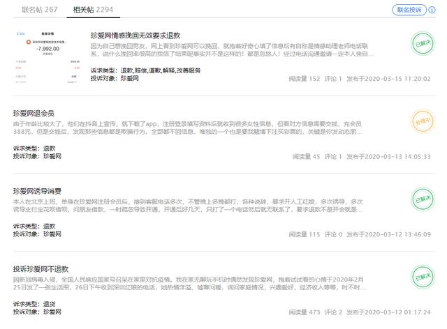网曝珍爱网关店、裁员，月亏数亿，恐步百程网后尘！