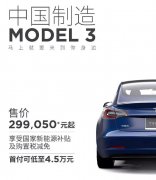现有锂电池比进口版少8kWh，国产Model 3要用铁电池绞杀对手？