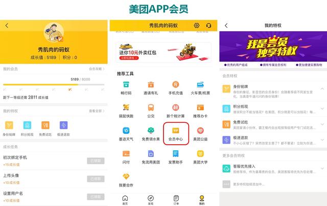 致敬亚马逊，王兴能否开创美团的付费会员时代？